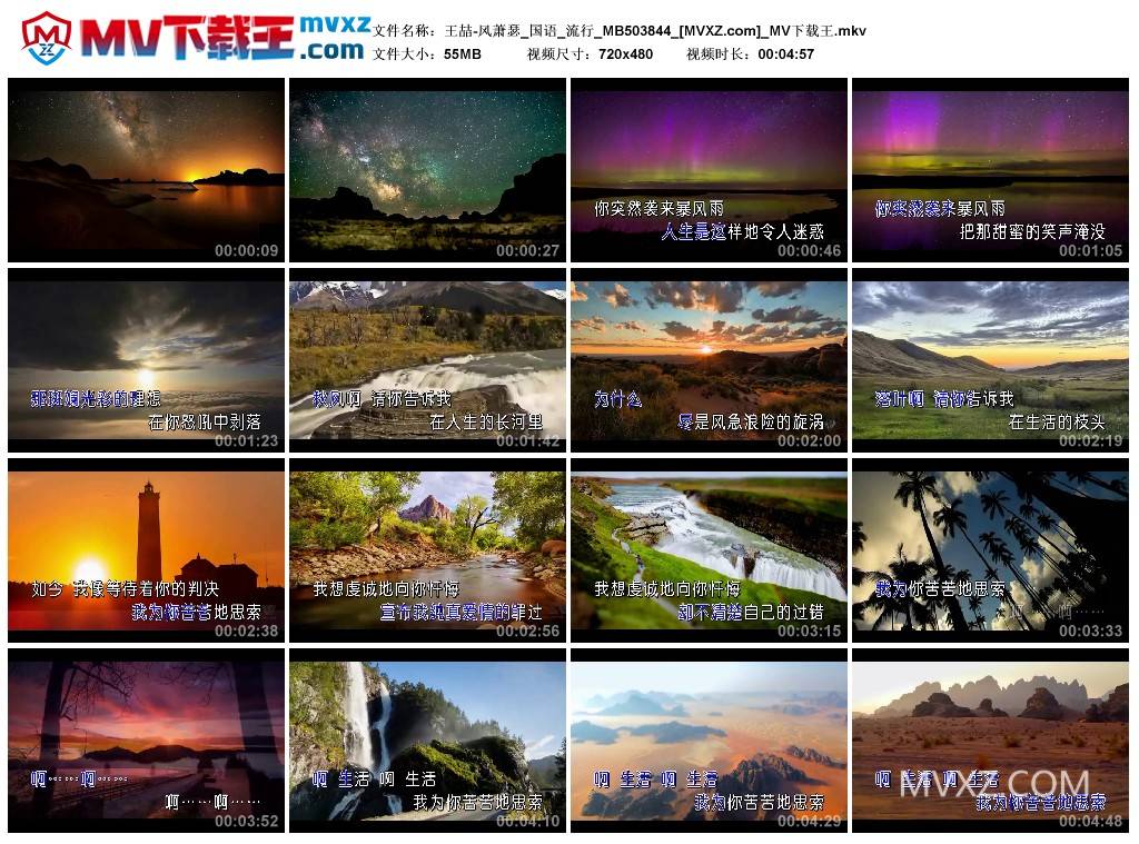 王喆-风萧瑟_国语_流行_MB503844